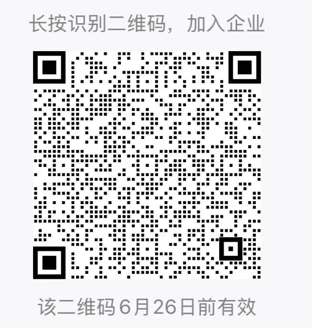 企业微信账号二维码